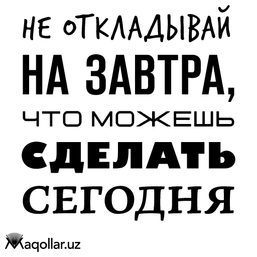 ne otkladivay
