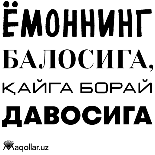 yomonning balosiga